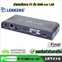 LENKENG LKV376 1080P Wireless Wifi PC to HDMI/HDTV Converter Transmitter Over WIFI Ethernet Cable Up To 100m