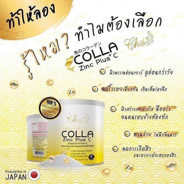 1-กระปุก-colla-zinc-plus-c-คอลล่าซิงค์พลัสซี-คอลลาเจนแท้จากญี่ปุ่น-ขนาด-50-กรัม