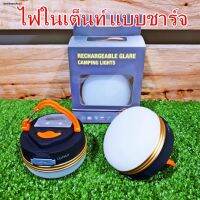 SEV ไฟแคมป์ปิ้ง สปอตสินค้าไฟเต็นท์ LED โคม ไฟซาลาเปา แบบชาร์จ 1800 mAh สีวอร์มไวท์ สามารถปรับได้3 โหมด ไฟพกพา   ไฟประดับ