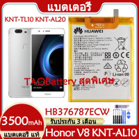 Original แบตเตอรี่ แท้ Huawei Honor V8 KNT-AL10 KNT-TL10 KNT-AL20 แบต battery HB376787ECW 3500mAh รับประกัน 3 เดือน