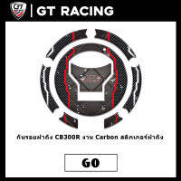 กันรอยฝาถัง CB300R งาน Carbon สติกเกอร์ฝาถัง