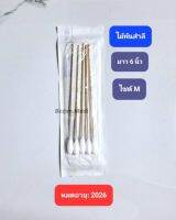 ไม้พันสำลีสเตอร์ไรส์ (Cotton Swab) ยาว 6 นิ้ว, Size M