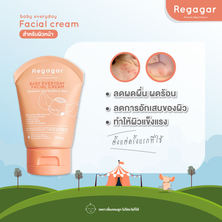 ครีมทาผื่น ผิวแพ้ง่าย ครีมบำรุงผิว Baby Everyday Facial Cream l Regagar