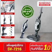 เครื่องดูดฝุ่นแบบด้ามจับไร้สาย SHIMONO รุ่น SV-7216