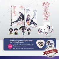 [พร้อมส่ง!] ผมเก็บคุณชายตกอับได้หนึ่งคนครับ เล่ม 1-2 (2เล่มจบ) | bookathome