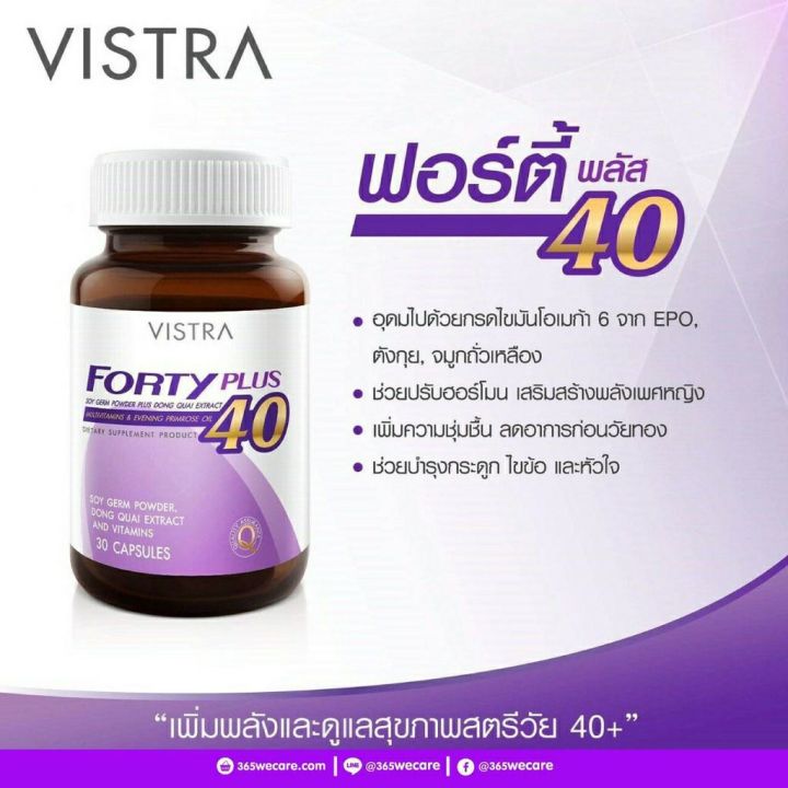 vistra-forty-plus-30-แคปซูล-วิตามินรวม-ดูแลสุขภาพวัย-40-ปี