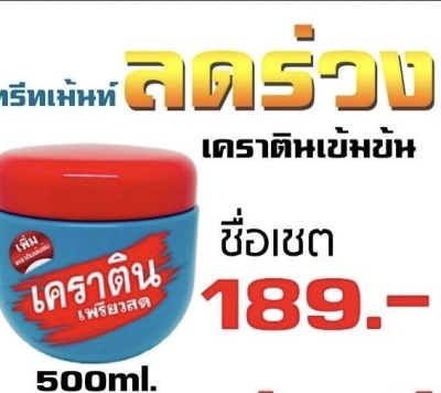 ทรีทเม้นท์เคราตินเพรียวสดpany