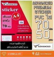 สติ๊กเกอร์ใสติดสินค้า 70 ไมครอน A4 (50 แผ่น)ใช้สำหรับติดทับสลาก พิมพ์ไม่ได้เนื้อสติกเกอร์คุณภาพดี เรียบเนียนเสมอทั่วแผ่นติดทนนานไม่ลอก