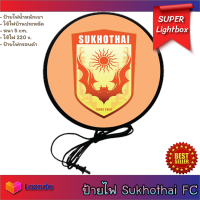 Sukhothai F.C. สโมสรฟุตบอลสุโขทัย ป้ายฟุตบอลสุโขทัย ป้ายไฟแต่งร้าน ป้ายไฟled ป้ายไฟแขวนผนัง ป้ายไฟตกแต่ง ป้ายไฟเปิดร้าน ป้ายไฟหน้าร้าน ป้าย