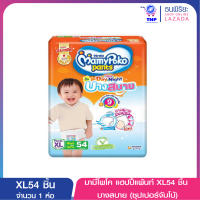 มามี่โพโค แฮปปี้แพ้นท์ XL54 ชิ้น บางสบาย (ซุปเปอร์จัมโบ้)B