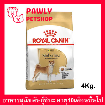 Royal Canin Shiba Inu Adult 4kg อาหารสุนัข พันธุ์ชิบะ สำหรับสุนัขโตอายุ 10 เดือนขึ้นไป