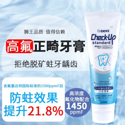 Japanese lion king orthodontic toothpaste orthodontics special braces high fluorine anti-moth demineralization white spot tooth decay repair adult