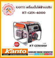 KANTO เครื่องปั่นไฟเบนซิน  KT-GEN-4000  3.3 KW