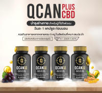 QCAN PLUS CBD คิวแคนพลัสซีบีดี ช่วยให้ นอนหลับลึก ผ่อนคลาย ลดความเมื่อยล้า จากการทำงาน เสริมสร้างภูมิคุ้มกัน X3 กระปุก ส่งฟรี