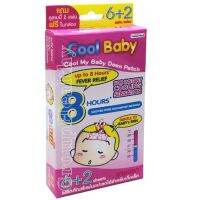 Cool Baby Cool My Baby Down Patch แผ่นแปะลดไข้สำหรับเด็กแรกเกิดถึง 24 เดือน 2 ชิ้น 3 ซอง 1 กล่อง