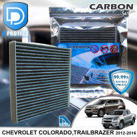 กรองแอร์ Chevrolet เชฟโรเลต Colorado,Trailblazer 2012-2016 คาร์บอน เกรดพรีเมี่ยม (D Protect Filter Carbon Series) By D Filter (ไส้กรองแอร์รถยนต์)