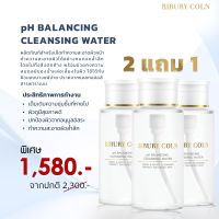 2 แถม 1  pH Balancing Cleansing Water  ราคา 1,580 บาท