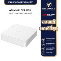 Hikvision รุ่น IDS-7116HQHI-M1/S(C) เครื่องบันทึกภาพกล้องวงจรปิด TURBO ACUSENSE DVR