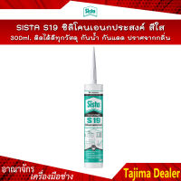 SISTA S19 ซิลิโคนอเนกประสงค์ ซิลิโคนสารพัดประโยชน์ สีใส 300 ml. ติดได้ดีทุกวัสดุ กันน้ำ กันแดด ปราศจากกลิ่น