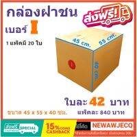 ถูกที่สุดในช๊อปปี้ กล่องไปรษณีย์ฝาชน เบอร์ I (1 แพ๊ค 20 ใบ) ส่งฟรี