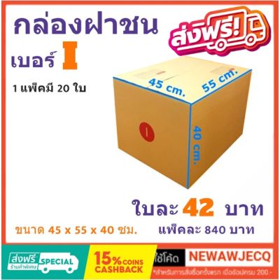 ถูกที่สุดในช๊อปปี้ กล่องไปรษณีย์ฝาชน เบอร์ I (1 แพ๊ค 20 ใบ) ส่งฟรี