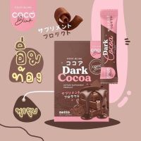 โกโก้โคโค่งลิ้งค์ COCO BLINK Dark Cocoa