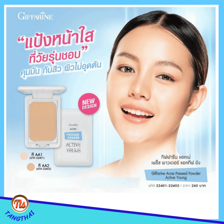 ส่งฟรี-แป้งหน้าใส-ที่วัยรุ่นชอบ-คุมมัน-กันสิว-ผิวไม่อุดตัน-ด้วยกิฟฟารีน-แอคเน่-เพร็ซ-พาวเดอร์-แอคทีฟ-ยัง-ตัวช่วยปกปิดรอยสิว