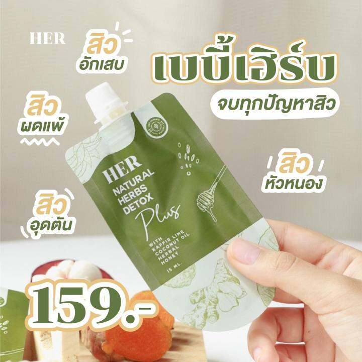 แบบซอง-มาส์กสมุนไพรเฮอ-her-natural-herbs-ขนาด-15-กรัม