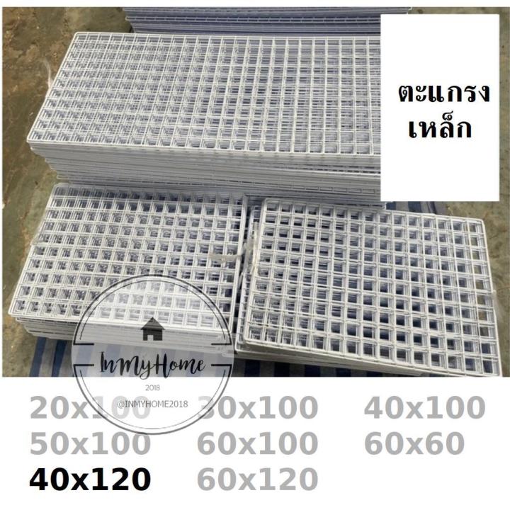 ตะแกรงลวด-ตะแกรง-ชุบขาวดำ-40x120-ตะแกรงแขวนสินค้า-ตะแกรงแขวนของ-ตะแกรงขายของ-สำหรับแขวนโชว์-imh99