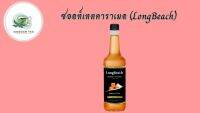 ลองบีชไซรัปซอลท์เทดคาราเมล 740 มล. LongBeachSaltedCaramelSyrup 740 ml.สินค้าคุณภาพที่คุณเลือกได้ จากร้าน  kingdom tea