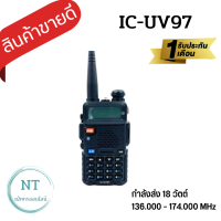 วิทยุสื่อสาร IC-UV97  ความถี่ 136-174 รุ่นขายดียอดนิยม ใช้งานง่าย