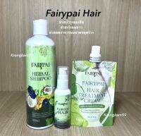 แฮร์เซรั่ม Fairy Pai ( แพ็คเกจใหม่ )เร่งผมยาว ลดการขาดหลุดร่วงของเส้นผม  มี 3 สูตรให้เลือก