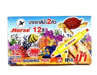 ปากกาเมจิก 2 หัว Horse ตราม้า12 สี จำนวน 1 ชุด