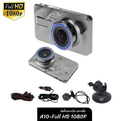 กล้องติดรถยนต์ หน้า-หลังA10 FHD1296 Dual Lens CarCamera Super HDR/WDR