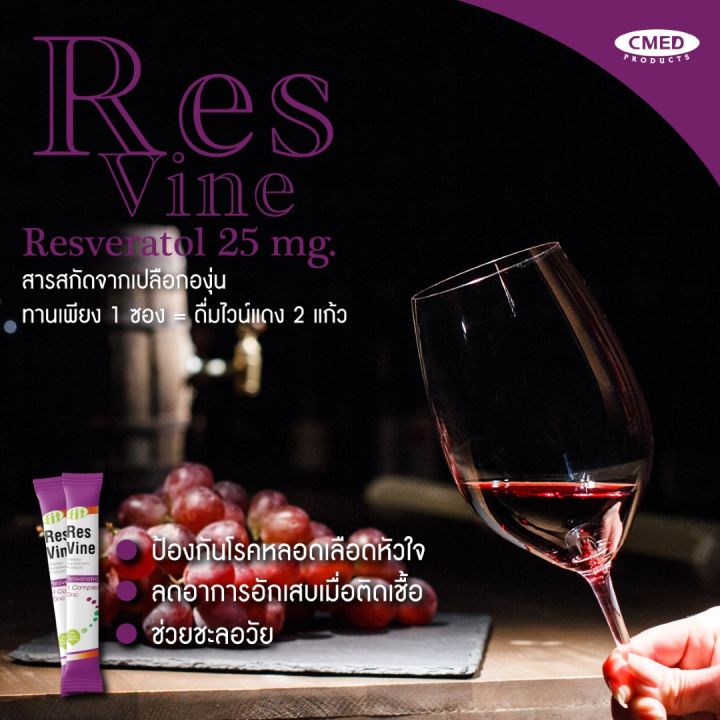 res-vine-เรส-วายน์-b-complex-zice-แบบช็อต-ทานง่าย-สะดวกรวดเร็ว-แบบกล่อง