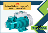 TOTAL  ปั๊มน้ำหอยโข่ง รุ่น TWP137016 370วัตต์ 0.5 HP ขนาดท่อ 1x 1ปั๊มน้ำ