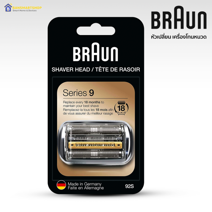 Braun 92S Series 9 ใบมีดเครื่องโกนหนวดไฟฟ้า Series 9 (Braun Shaver ...