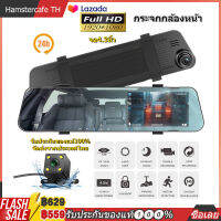 กล้องติดรถยนต์ Full HD 1080P กระจกรถ Dash Cam Dual Lens เครื่องบันทึกวิดีโอ 170º จอ4.3นิ้ว กระจกกล้องหน้า【จัดส่งจากประเทศไทย】