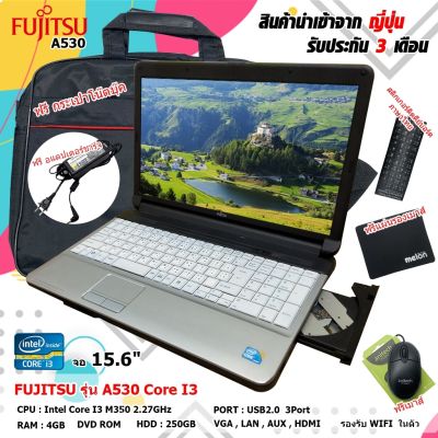โน๊ตบุ๊คมือสอง Notebook FUJITSU LIFEBOOK A530 ( Core I3 M350 2.27GHz) ขนาด 15.6นิ้วดูหนัง ฟังเพลง ทำงาน (รับประกัน 3 เดื