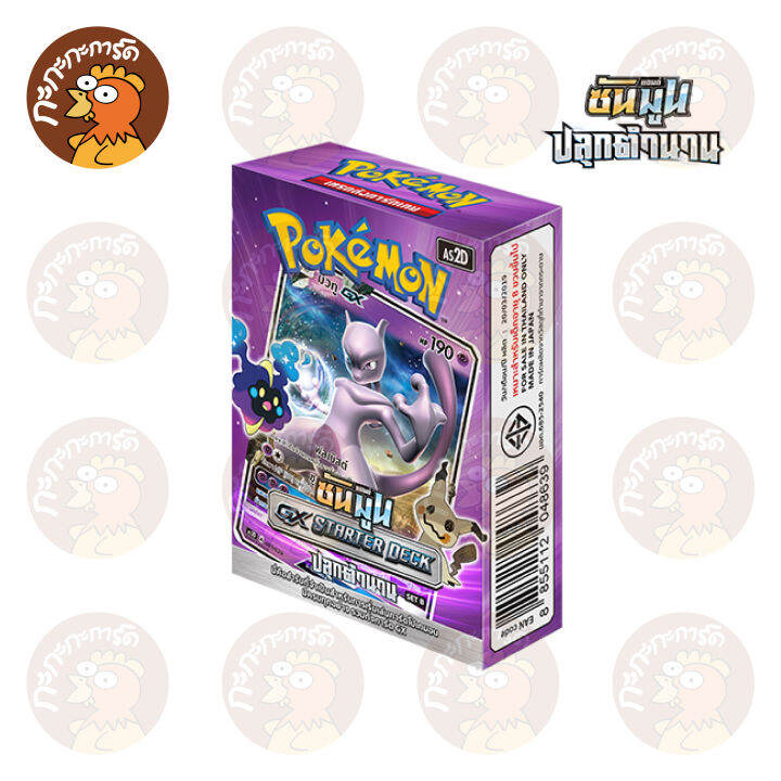 pokemon-tcg-gx-starter-deck-ซัน-amp-มูน-เด็คพร้อมเล่น-การ์ดเกมโปเกมอน-ภาษาไทย-ลิขสิทธิ์แท้-100