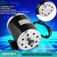 Rrian 500W 24V DC Electric Brush Motor สำหรับ DIY Scooter E Bike Go Kart