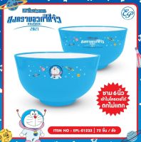 EPL-01233 ชามพลาสติก Doraemon 6 นิ้ว (สีอ่อน) ลิขสิทธิ์ถูกต้อง100%