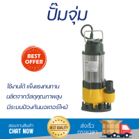 ราคาพิเศษ ปั๊มจุ่ม ปั๊มไดโว่ ปั๊มน้ำไดโว่ ปั๊มจุ่ม SMILE SM-V250 250 วัตต์ กำลังดูดสูง มีระบบป้องกันมอเตอร์ไหม้ วัสดุคุณภาพดี Submersible Pump จัดส่งทั่วประเทศ