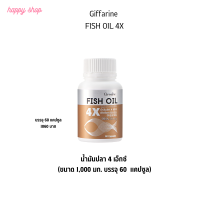 น้ำมันปลา กิฟฟารีน น้ำมันปลา 4 เอ็กซ์ (1000 มิลลิกรัม) Fish Oil 4X DHA 500 mg. ขนาด 60 แคปซูล กิฟฟารีนแท้ 100% สงฟรี !!