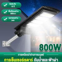 ?น่าซื้อ 【รับประกัน10ปี】ไฟถนนโซล่าเซลล์ โซล่าเซลล์ Solar Light 800w ไฟถนน ไฟโซล่าเซลล์ ไฟแสงอาทิตย์ ไฟถนนรีโมทคอนล ส่งเร็ว? โซ ล่า เซลล์ พลังงาน แสงอาทิตย์โซล่าเซลล์สปอตไลท์