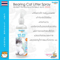 Bearing Cat Bye Bye Bad Smell สเปรย์หอมดับกลิ่นทรายแมว 250ml ? แบร์ริ่งแคท