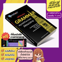 หนังสือ Ultimate GRAMMAR สรุปหลักไวยากรณ์ ม.ปลาย  ติวเตอร์พอยท์