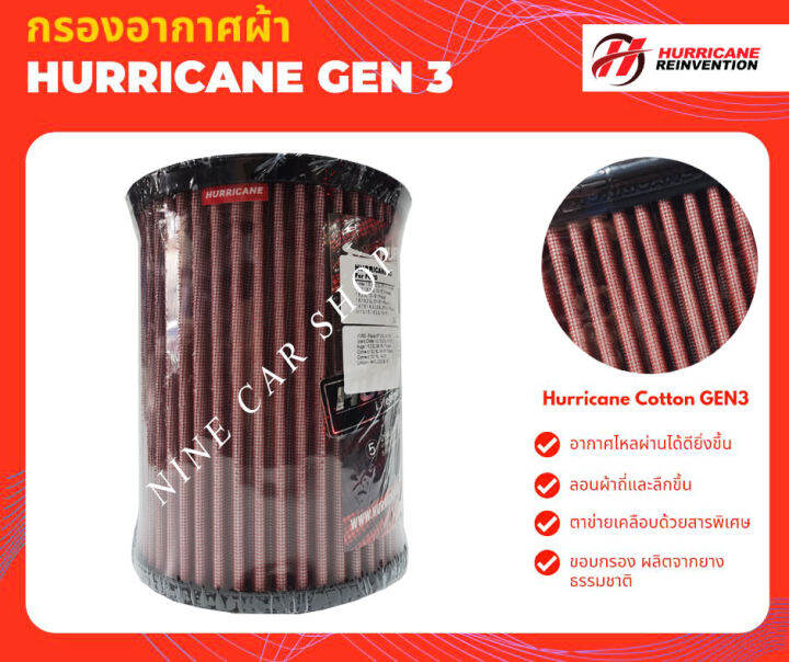 hurricane-กรองอากาศผ้า-volvo-c30-ปี-07-13-c70-ปี-08-09-s40-ปี-07-12-v40-ปี-12-14-v50-ปี-07-12-v70-ปี10-14