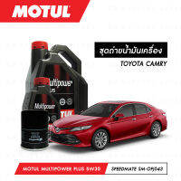 ชุดถ่ายน้ำมันเครื่อง Motul Multipower Plus Technosynthese 5W30 5ลิตร+กรองน้ำมันเครื่อง SpeedMate รุ่น SM-OFJ043 1ลูก สำหรับรถยนต์ TOYOTA CAMRY