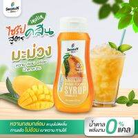 ไซรัปไม่มีน้ำตาล สูตร ZERO กลิ่นมะม่วง ตราสีสรร ขนาด 320 ml.